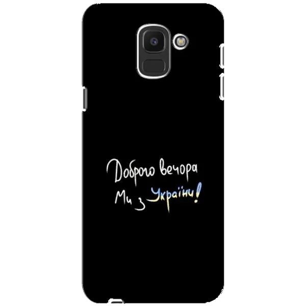 Чохол з принтом «Ми з України» для Samsung Galaxy J6 2018 (J600F) Чохол з принтом «Ми з України» для Samsung Galaxy J6 2018 (J600F)