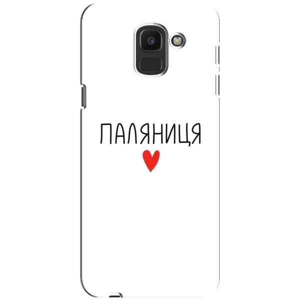Чохол з принтом «Паляниця» для Samsung Galaxy J6 2018 (J600F) Чохол з принтом «Паляниця» для Samsung Galaxy J6 2018 (J600F)