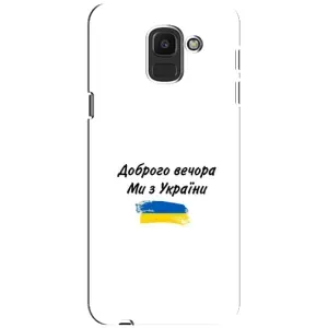 Чохли (Доброго вечора, ми за України) для Самсунґ Дж6 2018 (AlphaPrint) (З України)