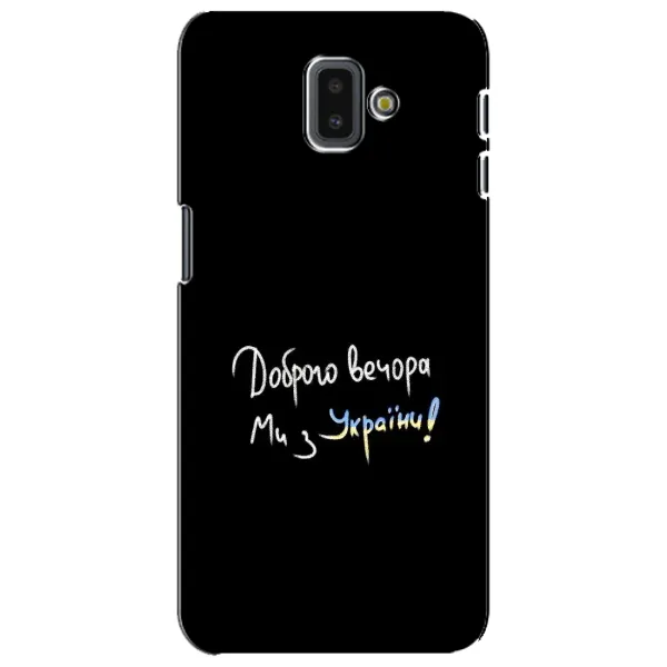 Чохол з принтом «Ми з України» для Samsung Galaxy J6 Plus 2018 (J610)