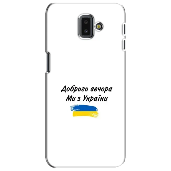 Чохол з принтом «З України» для Samsung Galaxy J6 Plus 2018 (J610)