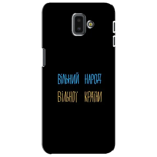 Чохол з принтом «Вільний Народ» для Samsung Galaxy J6 Plus 2018 (J610)