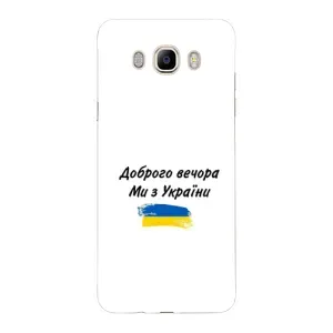 Чохли (Доброго вечора, ми за України) для Samsung J7 2016, J710, J7108 (AlphaPrint) (З України)