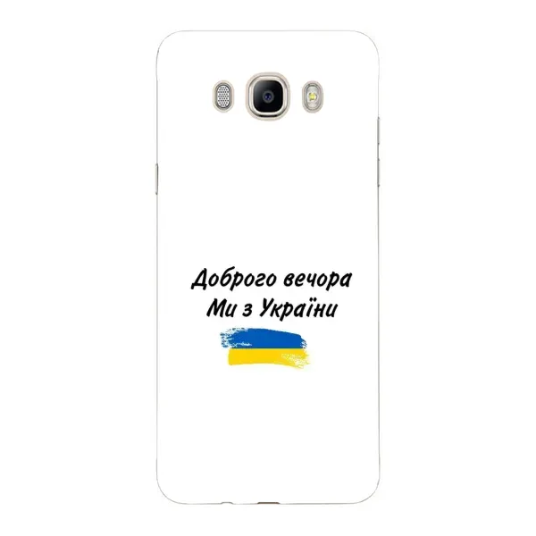 Чохол з принтом «З України» для Samsung Galaxy J7 2016 (J710, J7108) Чохол з принтом «З України» для Samsung Galaxy J7 2016 (J710, J7108)