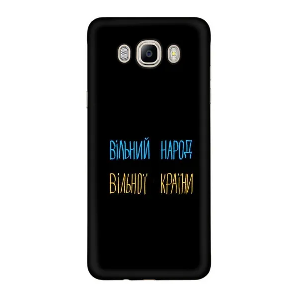 Чохол з принтом «Вільний Народ» для Samsung Galaxy J7 2016 (J710, J7108) Чохол з принтом «Вільний Народ» для Samsung Galaxy J7 2016 (J710, J7108)