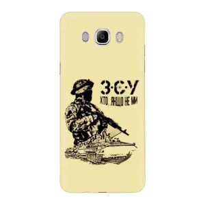 Чехлы с картинкой ЗСУ для Samsung Galaxy J7 2016 / J710 / J7108 (AlphaPrint) (З.С.У)