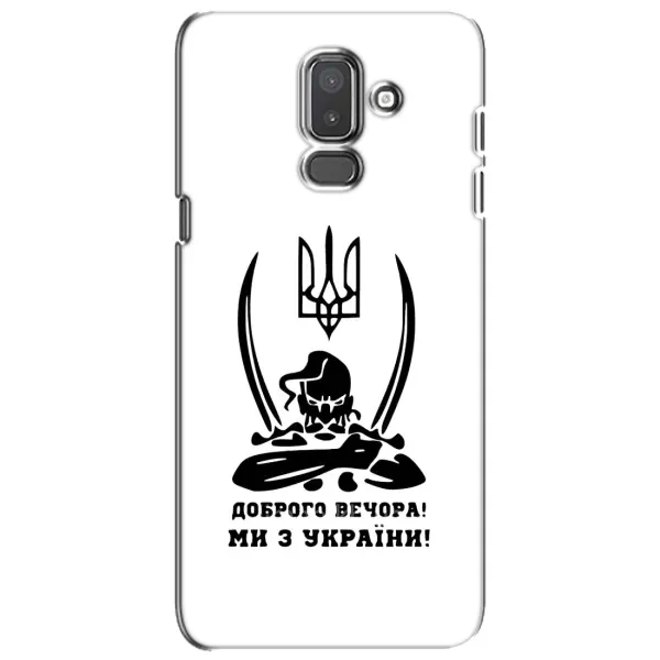 Чехол с принтом «Доброго вечора» для Samsung Galaxy J8 2018 (J810)