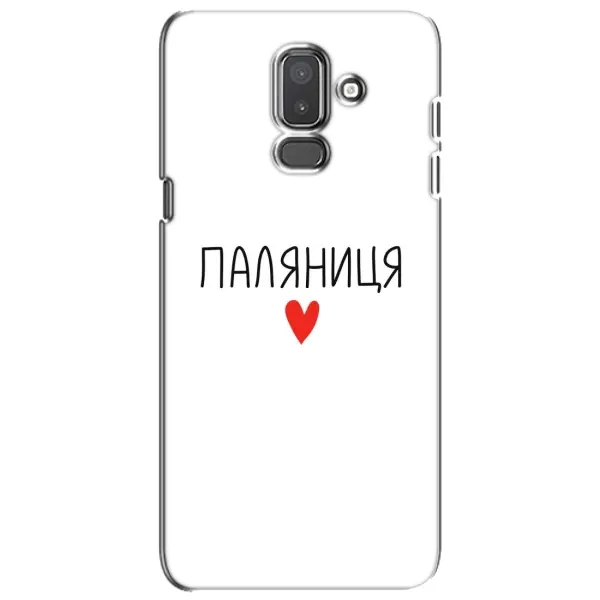 Чехол с принтом «Паляниця» для Samsung Galaxy J8 2018 (J810)