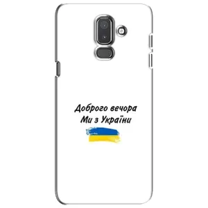 Чехлы Доброго вечора, ми за України для Самсунг J8-2018, J810 (AlphaPrint) (С Украины)