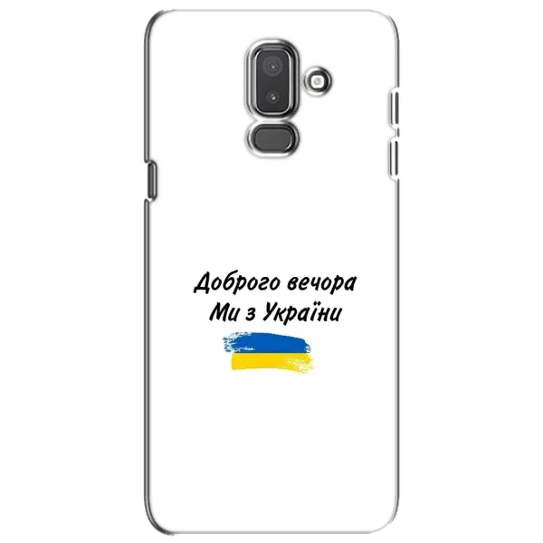 Чехол с принтом «С Украины» для Samsung Galaxy J8 2018 (J810)