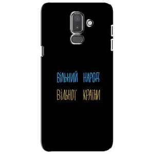Чехлы Доброго вечора, ми за України для Самсунг J8-2018, J810 (AlphaPrint) (Вільний Народ)