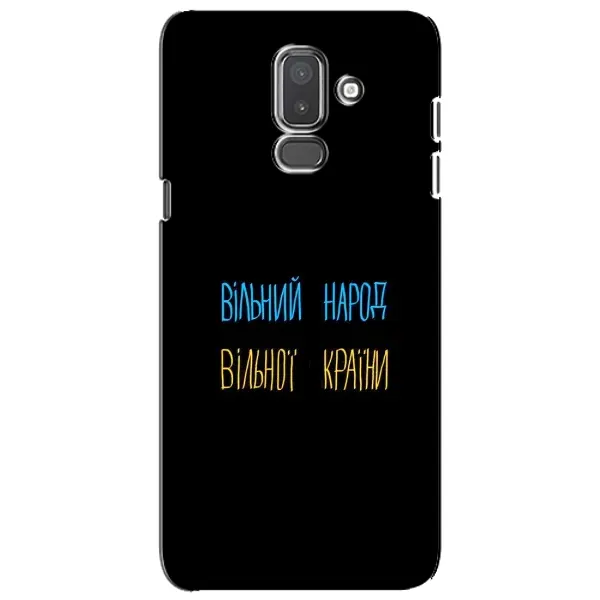 Чехол с принтом «Вільний Народ» для Samsung Galaxy J8 2018 (J810)