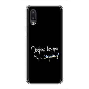 Чохли (Доброго вечора, ми за України) для Samsung Galaxy M02 (M022) (AlphaPrint) (Ми з України)