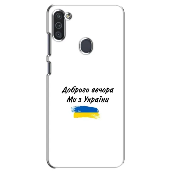 Чохол з принтом «З України» для Samsung Galaxy M11 Чохол з принтом «З України» для Samsung Galaxy M11