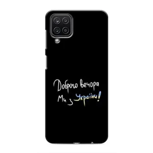 Чохли (Доброго вечора, ми за України) для Samsung Galaxy M12:
				Самсунг Гэлексі M12 (AlphaPrint) (Ми з України)