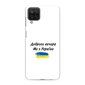 Чохли (Доброго вечора, ми за України) для Samsung Galaxy M12:
				Самсунг Гэлексі M12 (AlphaPrint) (З України)