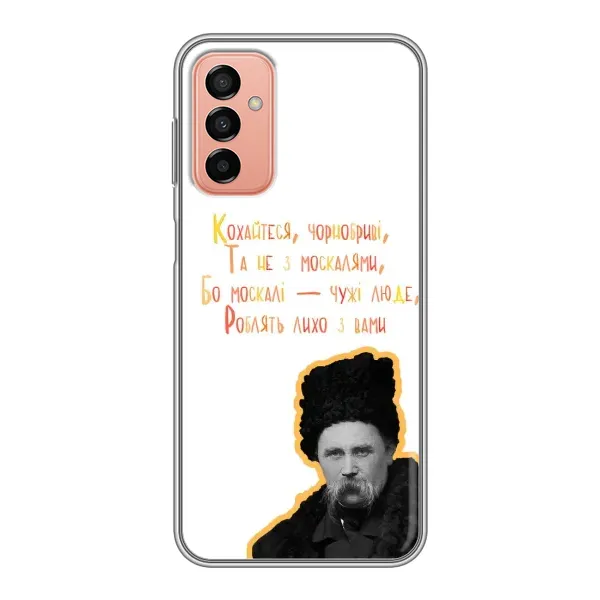 Чохол з принтом «Т.Шевченко» для Samsung Galaxy M13