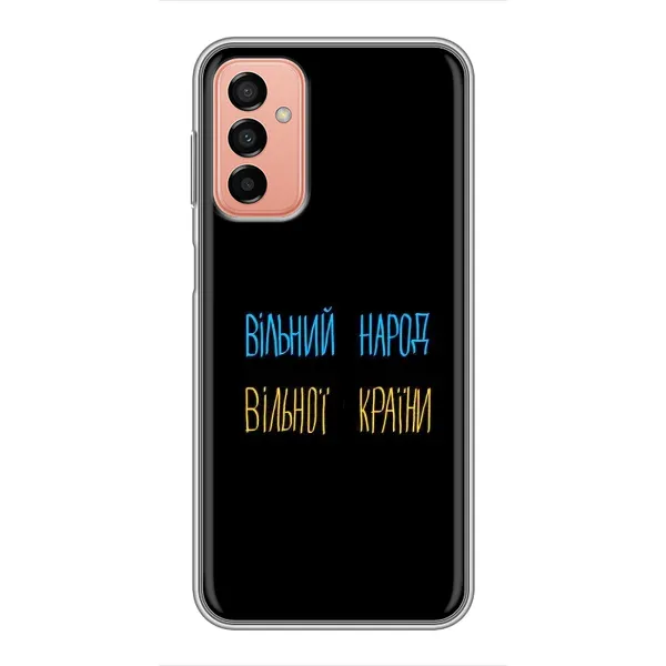 Чехол с принтом «Вільний Народ» для Samsung Galaxy M13
