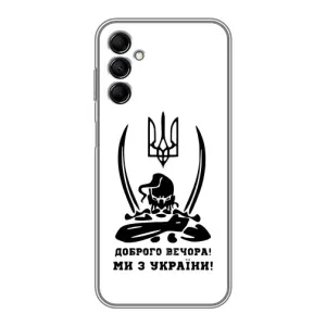 Чохли (Доброго вечора, ми за України) для Samsung Galaxy M14 (M146) (AlphaPrint) (Доброго вечора)