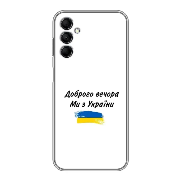 Чохол з принтом «З України» для Samsung Galaxy M14 5g (M146)