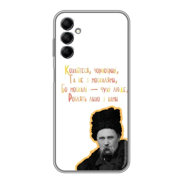 Чохол з принтом «Т.Шевченко» для Samsung Galaxy M14 5g (M146)