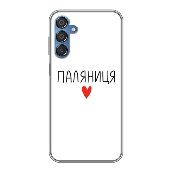 Чехол с принтом «Паляниця» для Samsung Galaxy M15 (M156) Чехол с принтом «Паляниця» для Samsung Galaxy M15 (M156)