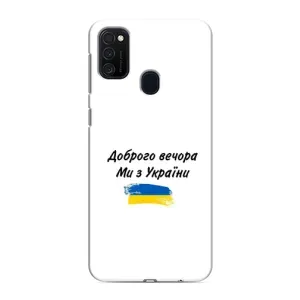 Чохли (Доброго вечора, ми за України) для Самсунг Гелексі M21s (AlphaPrint) (З України)