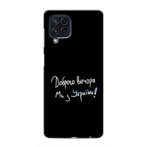 Чехлы Доброго вечора, ми за України для Самсунг М22 (AlphaPrint) (Ми с Украины)