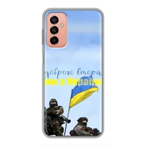 Чохли (Доброго вечора, ми за України) для Samsung Galaxy М23 (5G) (AlphaPrint) (Ми з України)