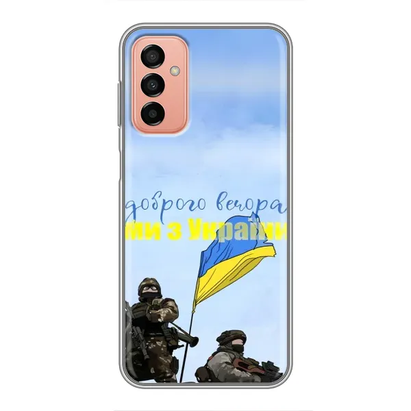 Чехол с принтом «Мы с Украины» для Samsung Galaxy M23 (5G) Чехол с принтом «Мы с Украины» для Samsung Galaxy M23 (5G)