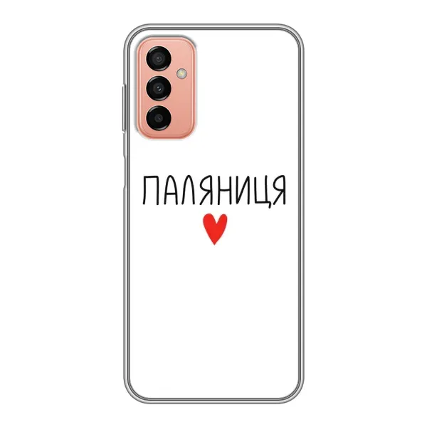 Чехол с принтом «Паляниця» для Samsung Galaxy M23 (5G) Чехол с принтом «Паляниця» для Samsung Galaxy M23 (5G)