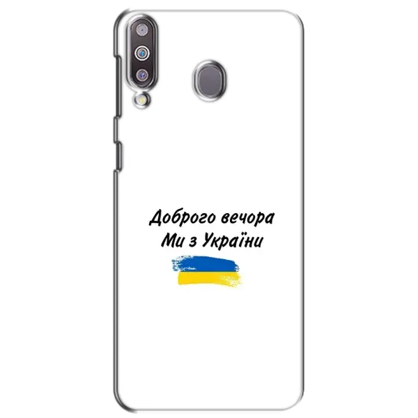 Чехол с принтом «С Украины» для Samsung Galaxy M30 (M305)