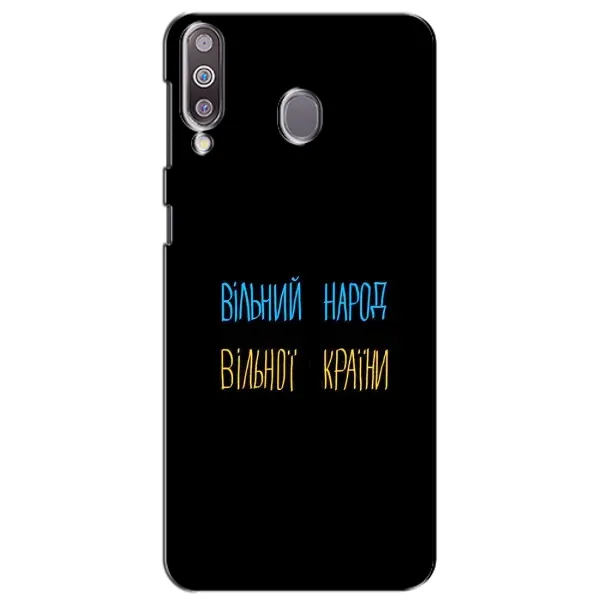 Чехол с принтом «Вільний Народ» для Samsung Galaxy M30 (M305)