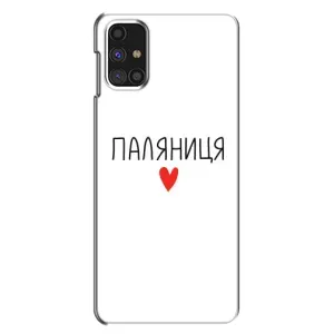 Чохли (Доброго вечора, ми за України) для Самсунг Галаксi M31с (AlphaPrint) (Паляниця)