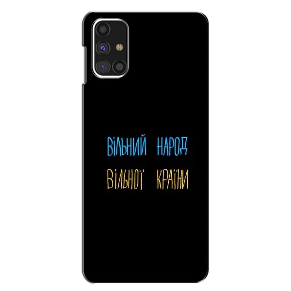 Чохол з принтом «Вільний Народ» для Samsung Galaxy M31s