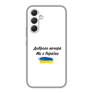 Чохли (Доброго вечора, ми за України) для <td>Samsung Galaxy M32 5G </td> (AlphaPrint) (З України)