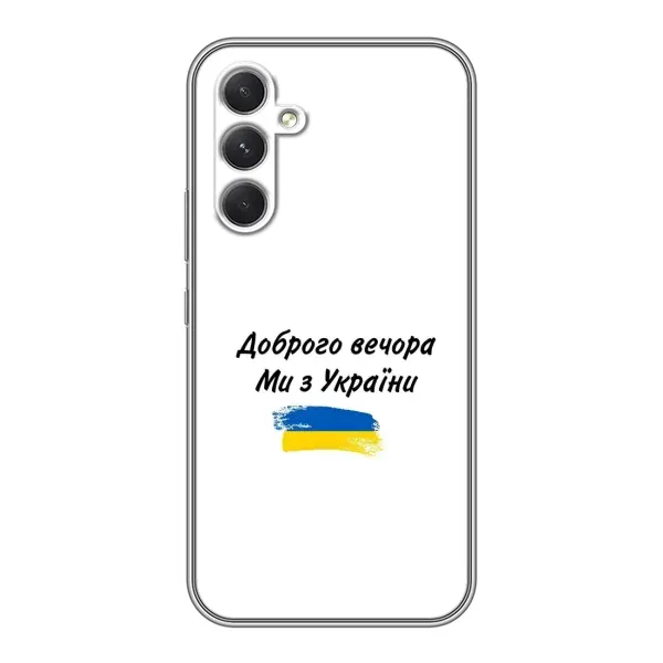 Чохол з принтом «З України» для Samsung Galaxy M32 5g