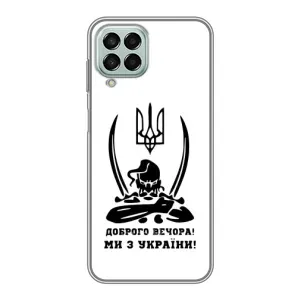 Чехлы Доброго вечора, ми за України для Самсунг М33 (5G) (AlphaPrint) (Доброго вечора)