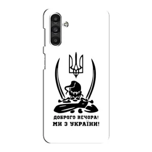 Чехлы Доброго вечора, ми за України для Самсунг М34 (5G) (AlphaPrint) (Доброго вечора)