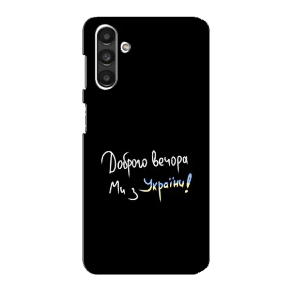 Чехол с принтом «Ми с Украины» для Samsung Galaxy M34 (5G) Чехол с принтом «Ми с Украины» для Samsung Galaxy M34 (5G)