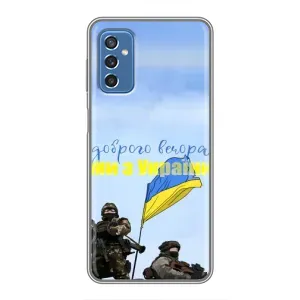 Чохли (Доброго вечора, ми за України) для Самсунг Галаксі М52 5G (М526) (AlphaPrint) (Ми з України)
