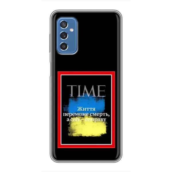 Чохол з принтом «Переможе добро» для Samsung Galaxy M52