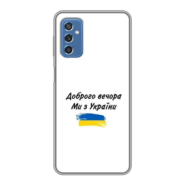 Чохол з принтом «З України» для Samsung Galaxy M52 Чохол з принтом «З України» для Samsung Galaxy M52