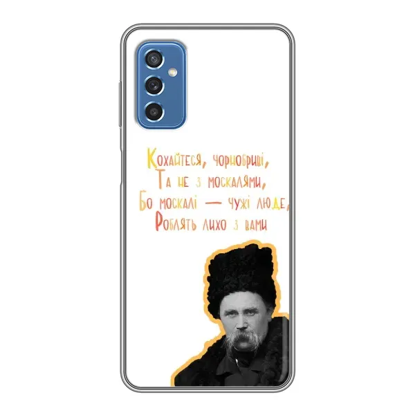 Чехол с принтом «Т.Шевченко» для Samsung Galaxy M52