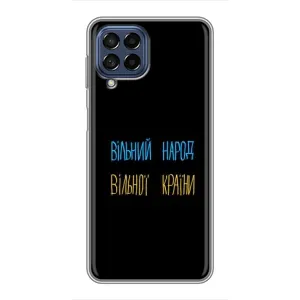 Чохли (Доброго вечора, ми за України) для Самсунг Галаксі М53 (5G) (M536B) (AlphaPrint) (Вільний Народ)