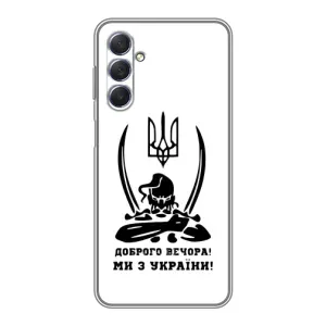 Чохли (Доброго вечора, ми за України) для Самсунг Галаксі М54 (5G) (AlphaPrint) (Доброго вечора)