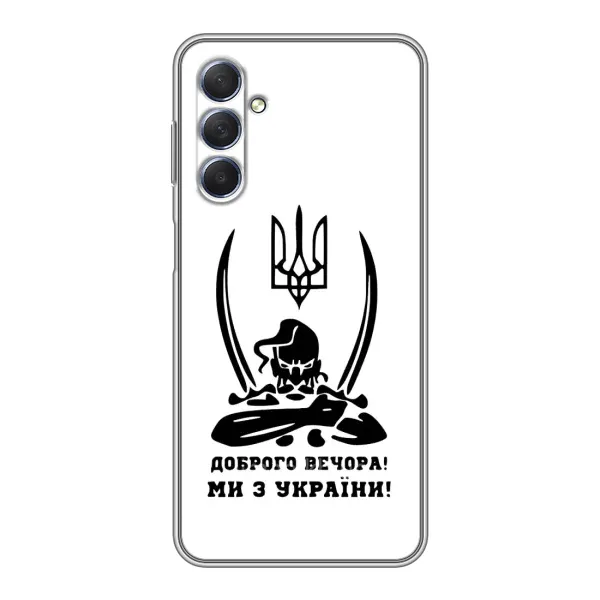 Чехол с принтом «Доброго вечора» для Samsung Galaxy M54 (5G)