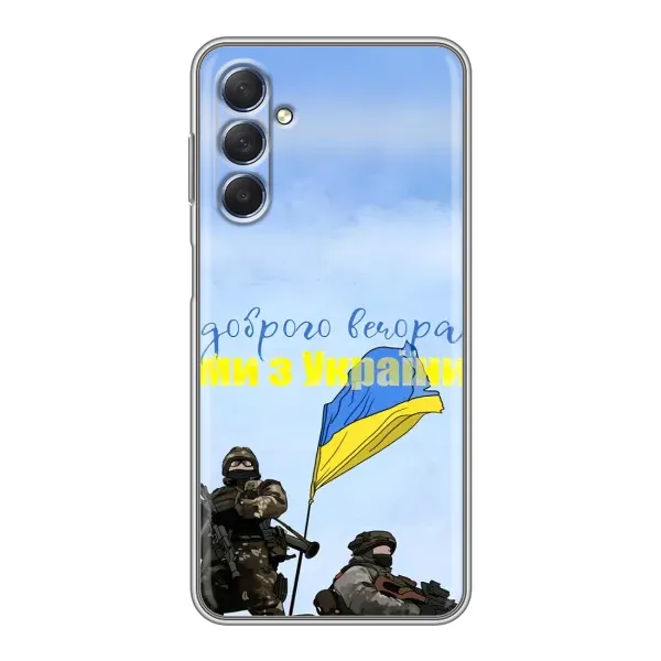 Чехол с принтом «Мы с Украины» для Samsung Galaxy M54 (5G)