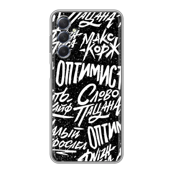 Чохол з принтом «Оптиміст» для Samsung Galaxy M54 (5G)