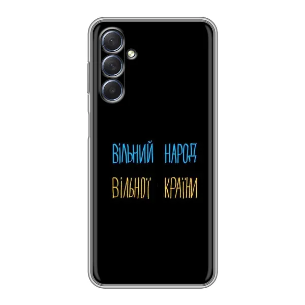 Чехол с принтом «Вільний Народ» для Samsung Galaxy M54 (5G)